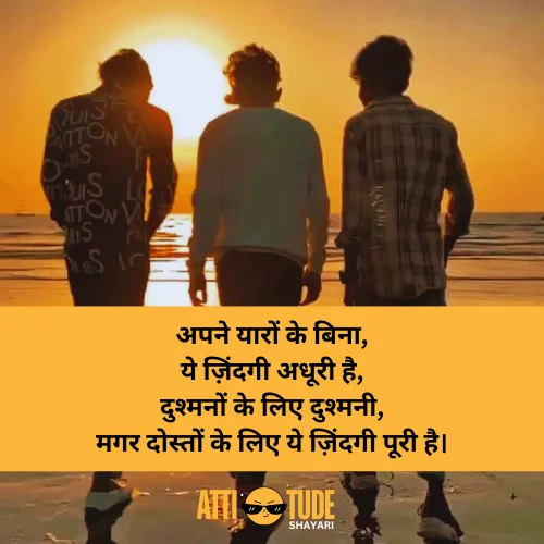 attitude shayari dosti