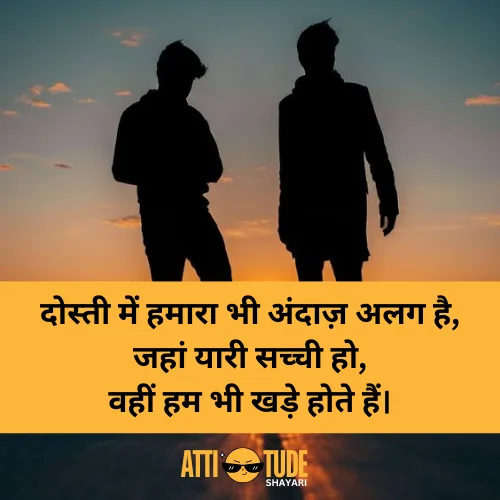 attitude shayari dosti