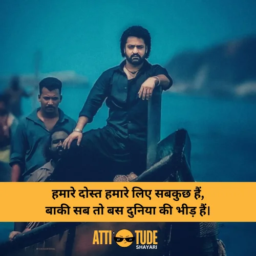 attitude shayari dosti ke liye