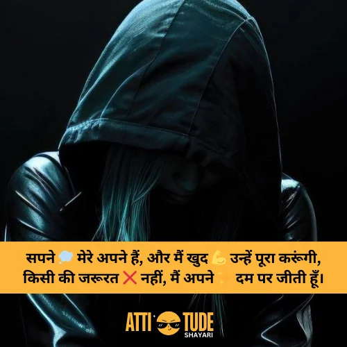 attitude shayari for girls in hindi