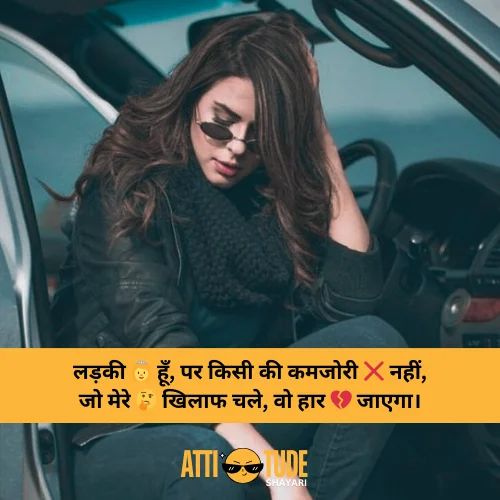 attitude shayari for girls in hindi