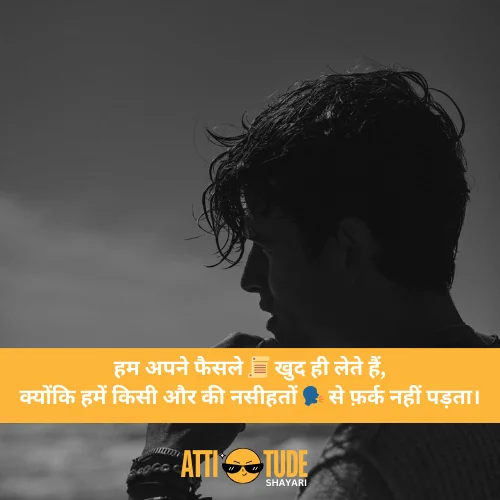 attitude shayari in hindi