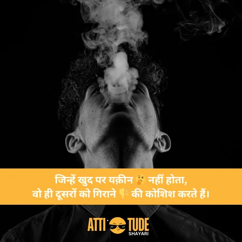 attitude shayari hindi