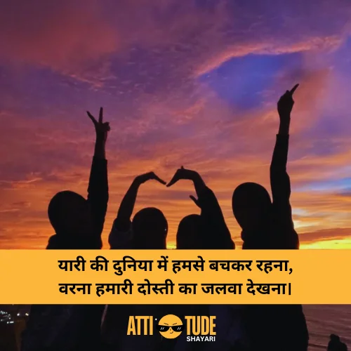 dosti attitude shayari