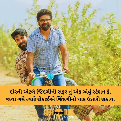 dosti shayari gujarati attitude