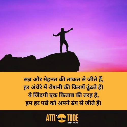 life attitude shayari