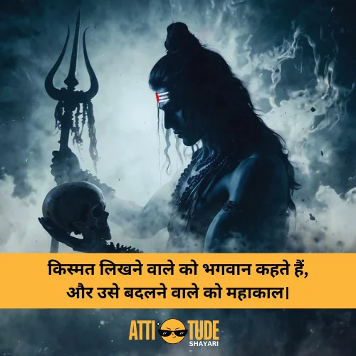 mahakal attitude shayari