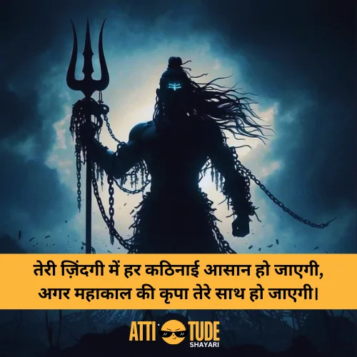 mahakal attitude shayari