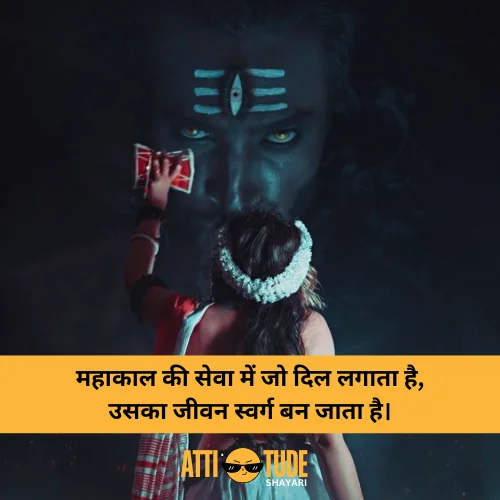 mahakal attitude shayari