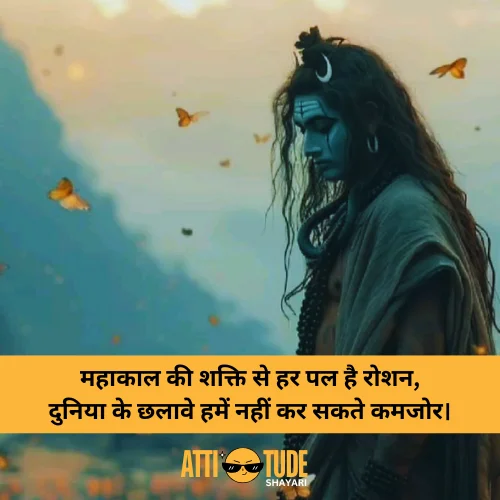 mahakal attitude shayari in hindi