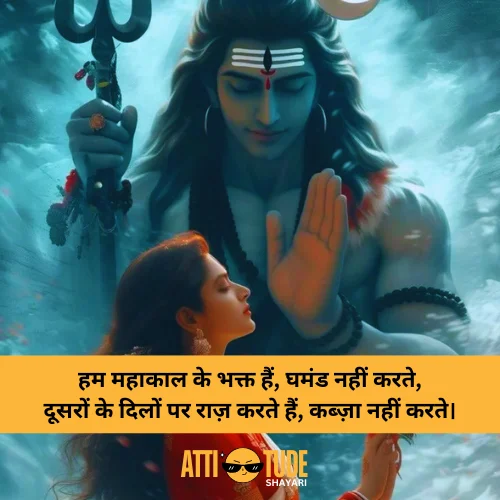 mahakal bhakt attitude shayari