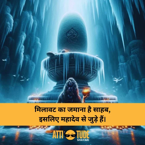 mahakal ki shayari attitude