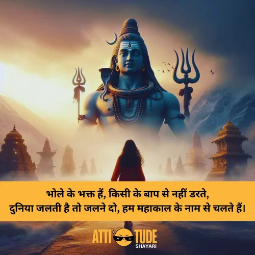 mahakal ki shayari attitude