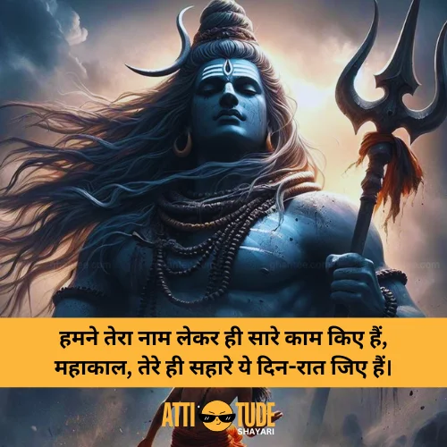 mahakal shayari attitude