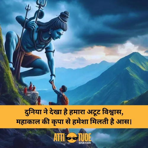 mahakal shayari attitude