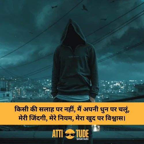 my life my rules my attitude shayari