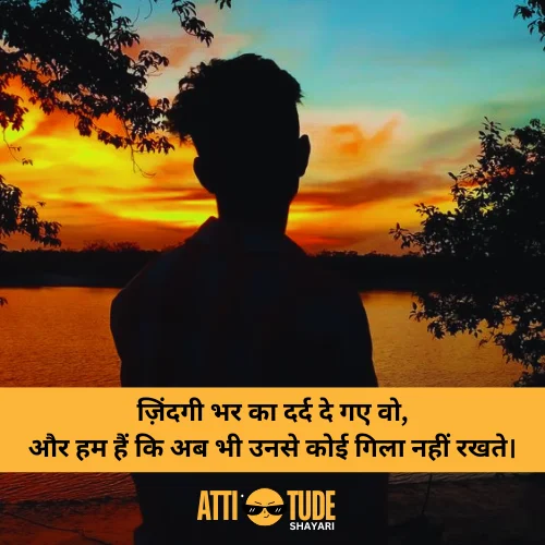 sad attitude shayari