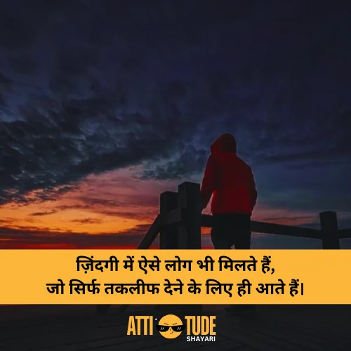 sad attitude shayari