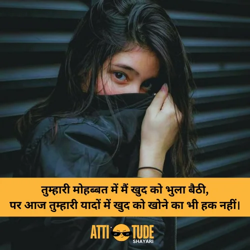 sad shayari attitude girl